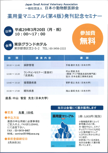 公益社団法人 東京都獣医師会